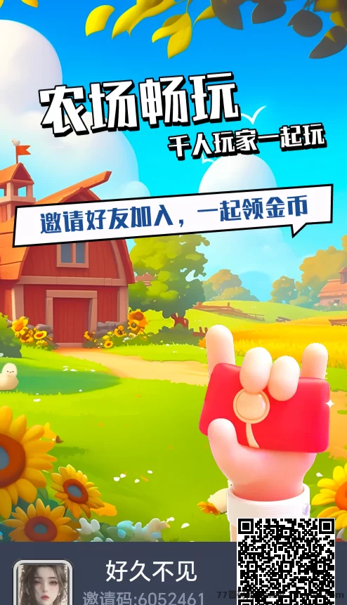 详细阅读:守卫农场上线!零撸体验+五日结算,轻松经营赚金b,副业玩家必看! 守卫农场上线!零撸体验+五日结算,轻松经营赚金b,副业玩家必看!