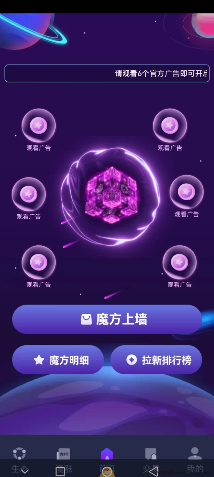 魔方星球新项目上线，轻松上墙4层，玩法简单易上手！