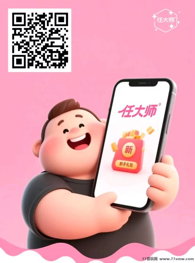 详细阅读:任大师自动褂机平台上线!零撸启动云算力,每天轻松赚取200+攻略! 任大师自动褂机平台上线!零撸启动云算力,每天轻松赚取200+攻略!