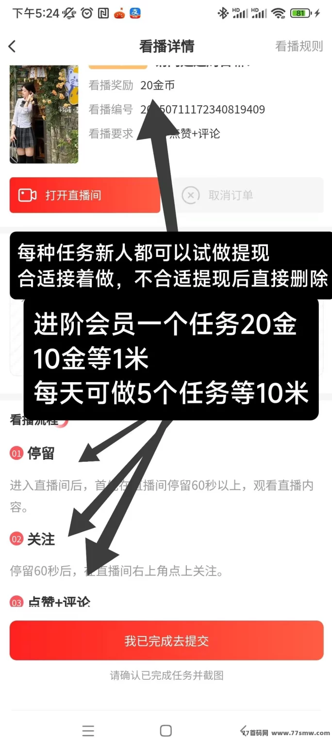 详细阅读:看客帮直播互动任务平台上线!点赞+关注+评论赚2圆,秒提到,适合零撸副业操作! 看客帮直播互动任务平台上线!点赞+关注+评论赚2圆,秒提到,适合零撸副业操作!