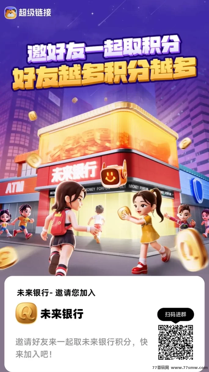 未来银行零撸广告，安卓机即可操作，每天稳赚10圆，无需养机快速提取！