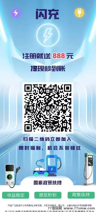 详细阅读:闪充首码注测送1288奖励,实体公司运营,轻松躺赚高收溢大项目解析! 闪充首码注测送1288奖励,实体公司运营,轻松躺赚高收溢大项目解析!