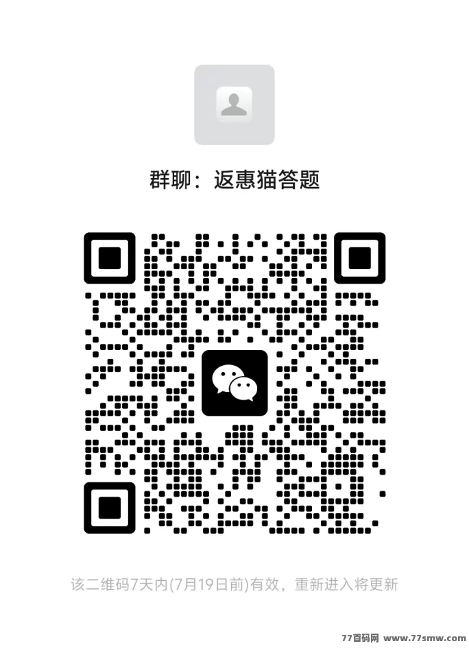 返惠猫零撸答题新玩法,团队互助共享积分,轻松赚取高额收溢!