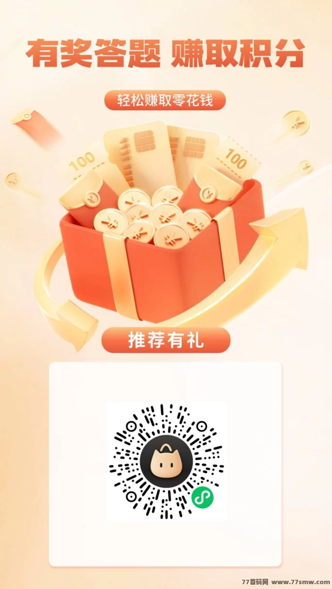 返惠猫零撸答题新玩法,团队互助共享积分,轻松赚取高额收溢!