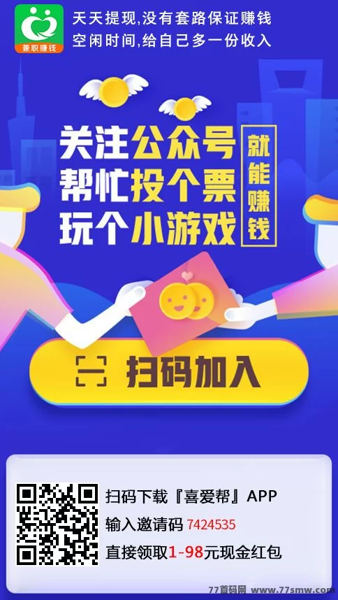喜爱帮零撸平台推荐！看广告、做任务轻松赚积分，2圆起提到账快！
