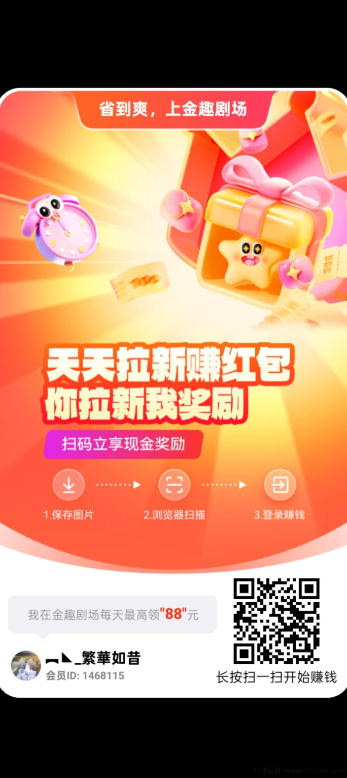 金趣剧场首码上线，零撸广告轻松赚米，加入团长快速提取秒到！