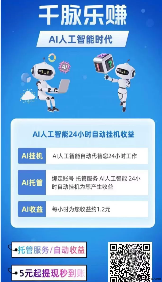 千脉乐赚：快手自动褂机轻松赚，一部手机轻松搞定！