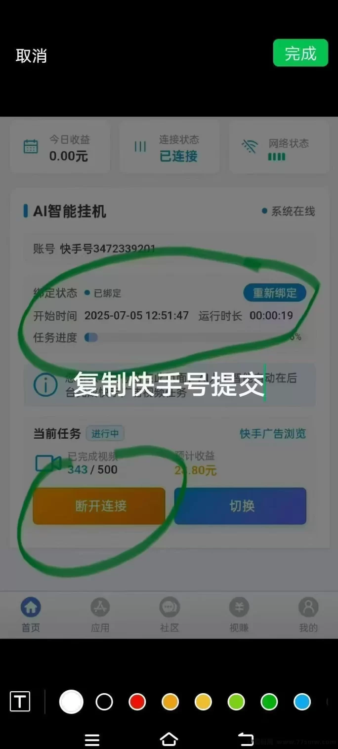 千脉乐赚:快手自动褂机轻松赚,一部手机轻松搞定!