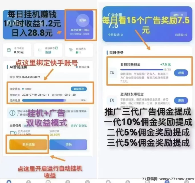 千脉乐赚:快手自动褂机轻松赚,一部手机轻松搞定!