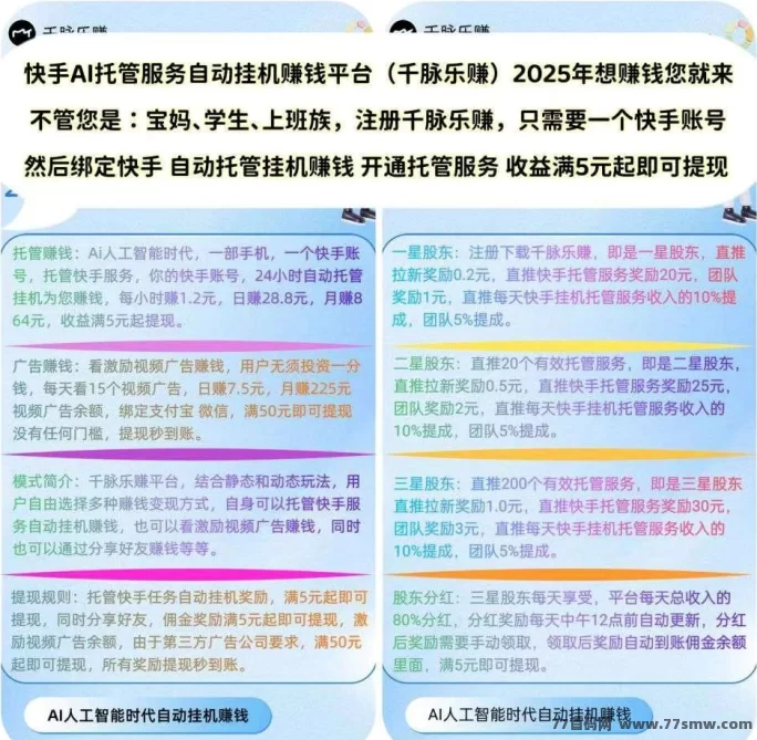 千脉乐赚:快手自动褂机轻松赚,一部手机轻松搞定!