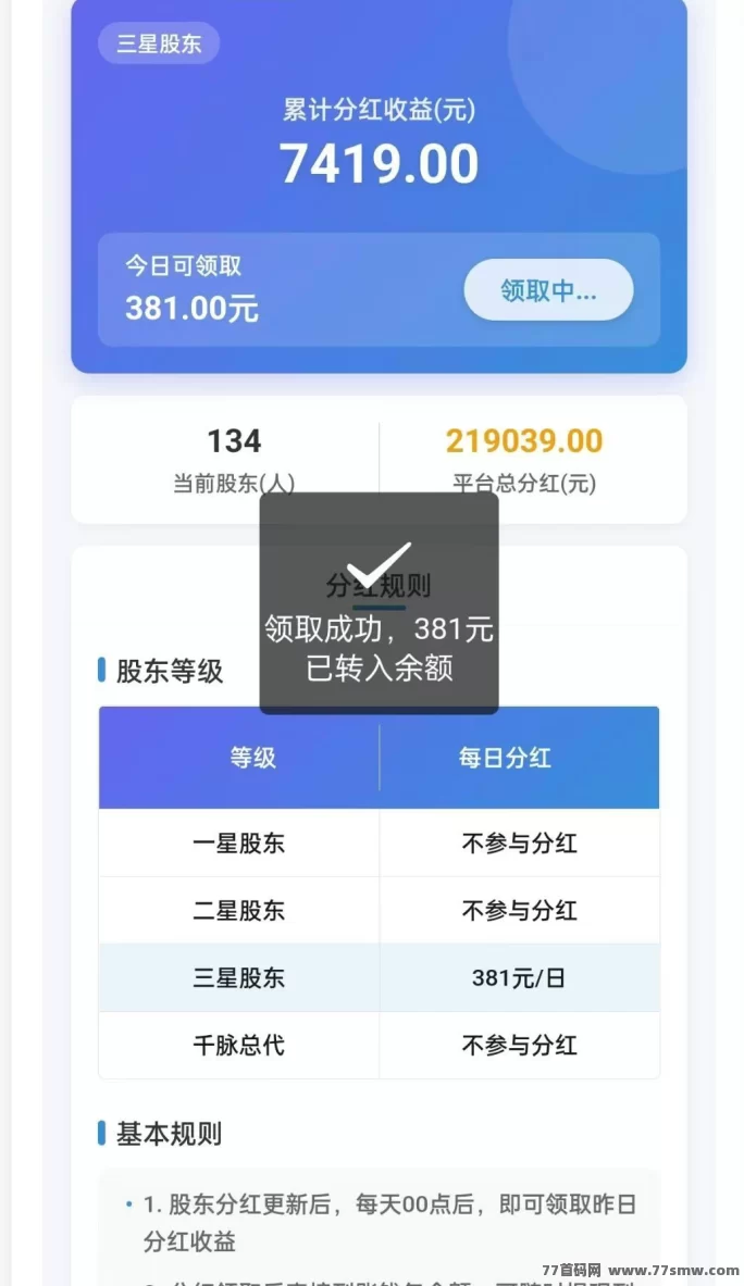 千脉乐赚:快手自动褂机轻松赚,一部手机轻松搞定!