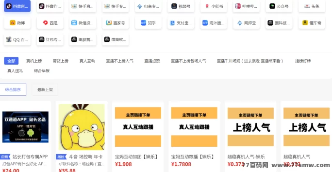 抖音黑科技云端商城揭秘：免费助力直播涨粉、提升流量，开启网络红人加速之路！