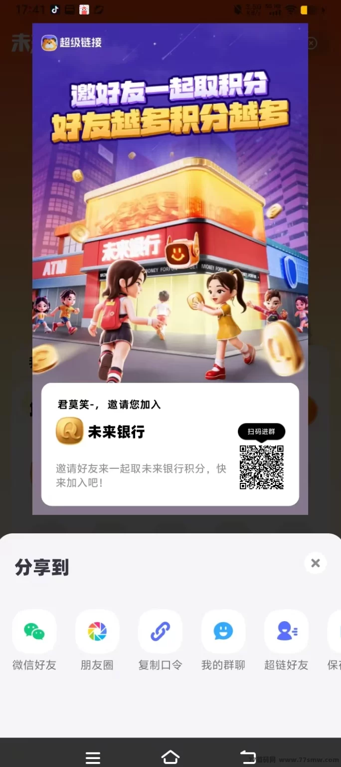 未来银行零撸高扶持每日赚10米,轻松推广月入五位数攻略!
