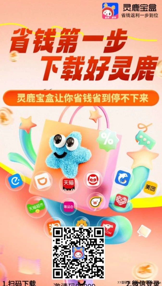 灵鹿宝盒上线,轻松对接团队长享优惠攻略!
