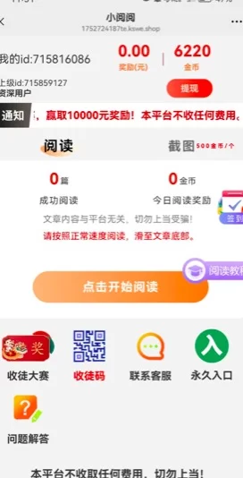 小阅阅文章阅读平台火热进行中，操作简单收溢稳，多号多得，适合长期发展！