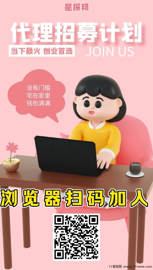 星探邦蓝海新平台来袭，0撸日赚200+，裂变收溢月入轻松过万！