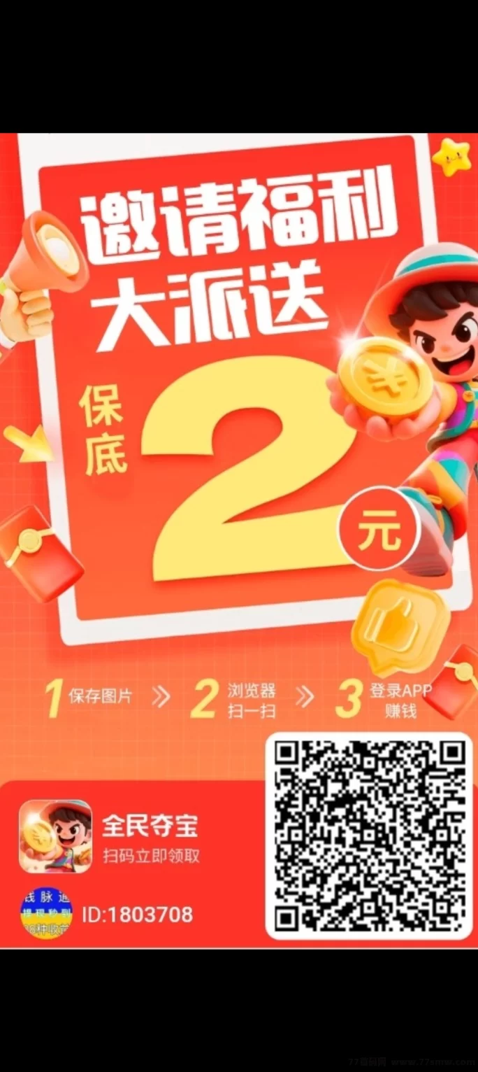 全民夺宝首码上线，零撸广告轻松赚米攻略！