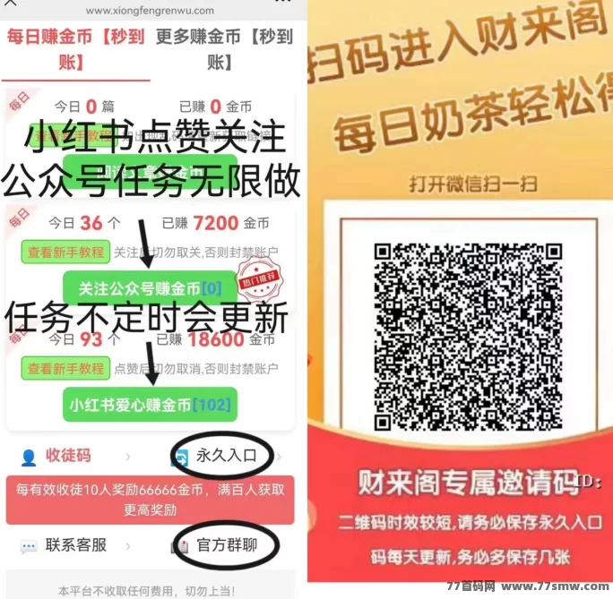 详细阅读:财来阁首码新上线,点赞关注轻松赚米,单号日入5圆起,多号多收溢! 财来阁首码新上线,点赞关注轻松赚米,单号日入5圆起,多号多收溢!