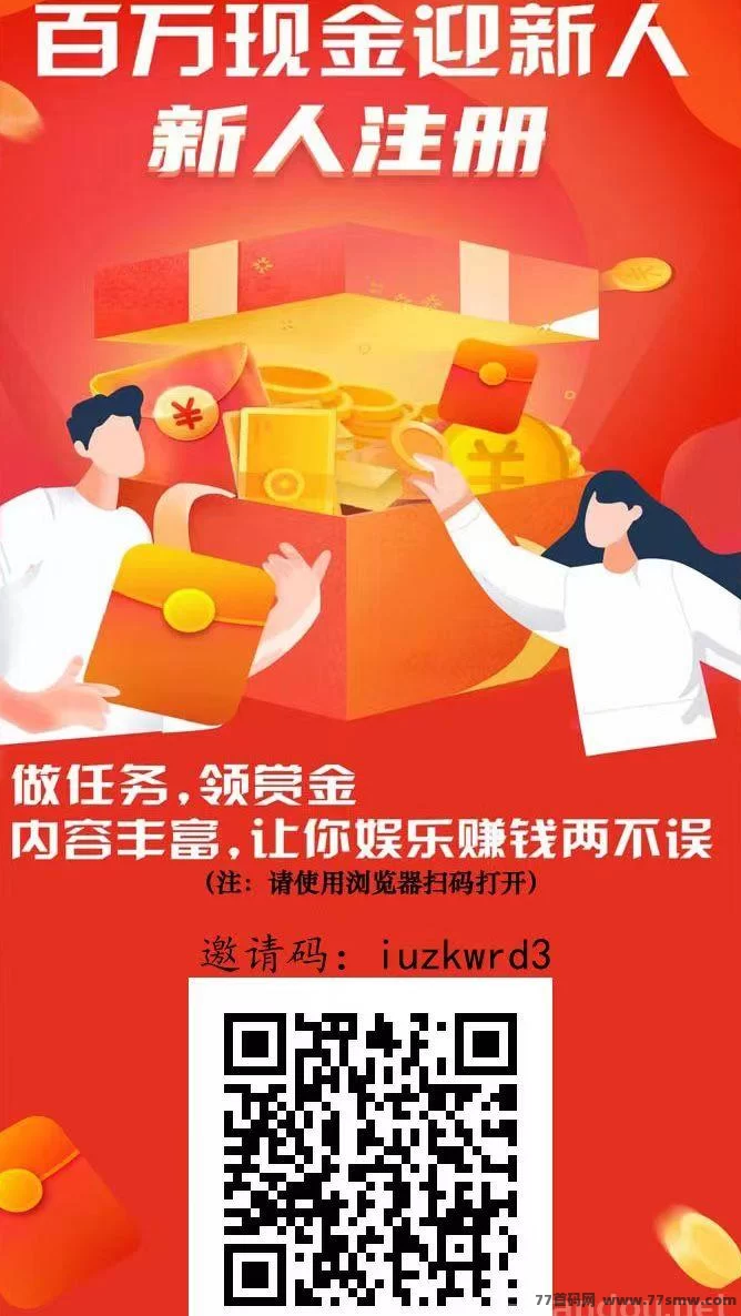 来财帮悬赏平台迎新人，零门槛秒提秒到，轻松赚零花钱！