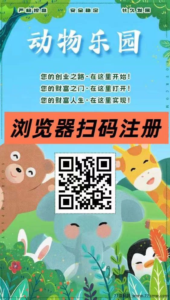 动物乐园：注测即送999福利，轻松赚7.5圆，实体保障提取秒到！