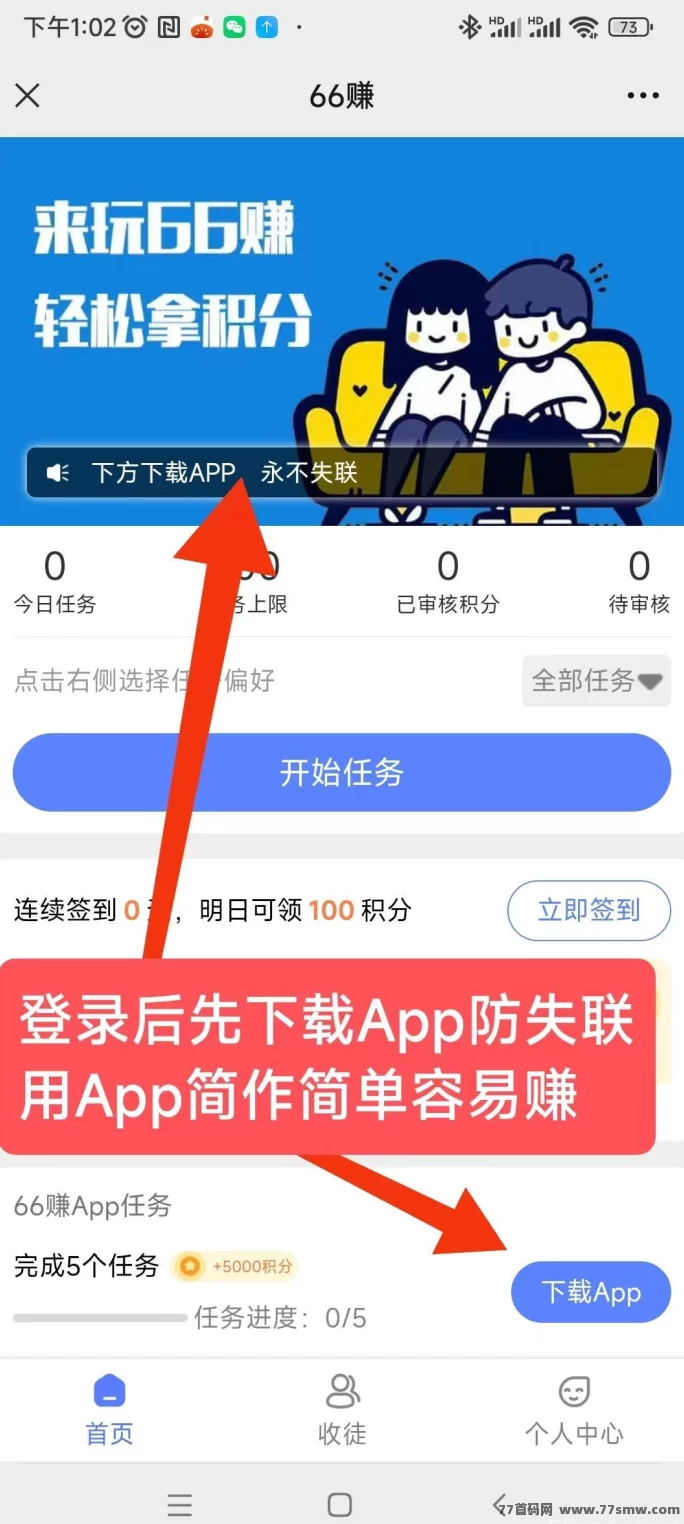 详细阅读:66赚平台,日赚10米轻松提取,点赞浏览任务重复做攻略! 66赚平台,日赚10米轻松提取,点赞浏览任务重复做攻略!