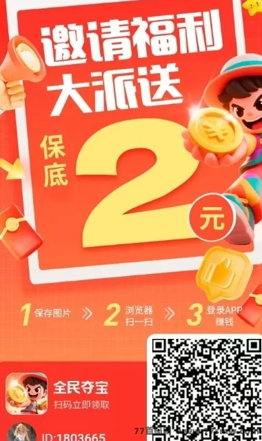 全民夺宝叠包内转全流程攻略，轻松叠加收溢，每天稳定赚两杯星巴克！