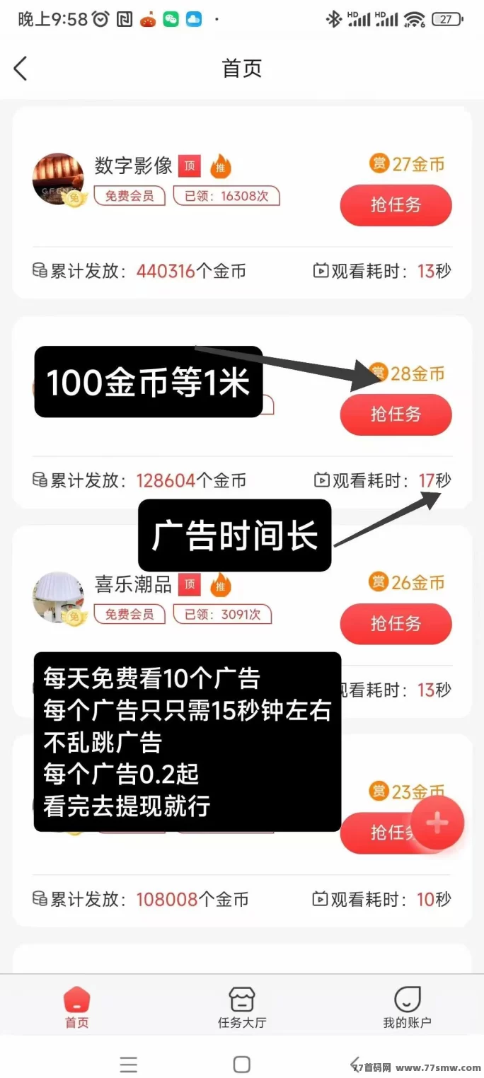 详细阅读:初客首码上线,自动褂机看广告,每条广告收溢稳定0.2圆起! 初客首码上线,自动褂机看广告,每条广告收溢稳定0.2圆起!