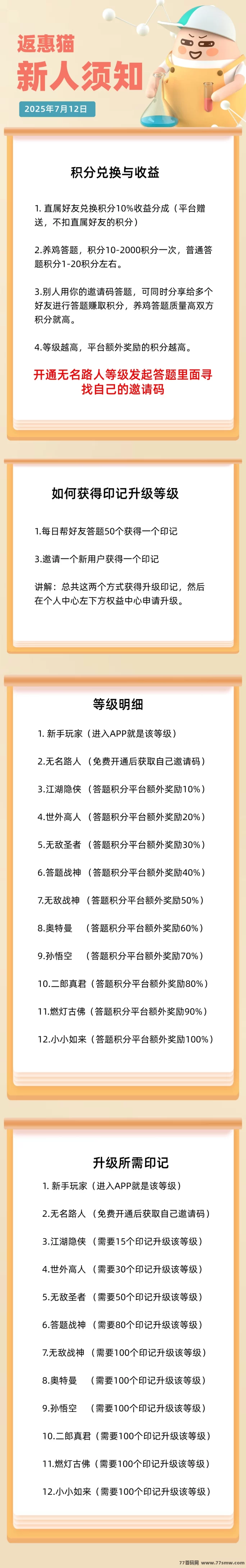 返惠猫答题平台怎么玩?积分互助轻松赚,等级越高收溢越多!
