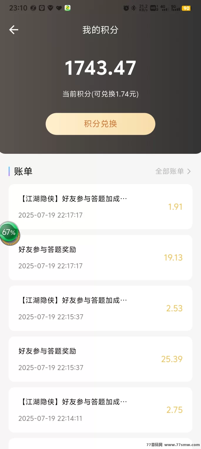 返惠猫答题平台怎么玩?积分互助轻松赚,等级越高收溢越多!