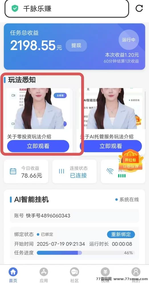 千脉乐赚实用玩法详解:零投入免费推广项目教程,亲测有效操作流程!
