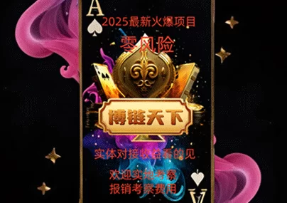BoChain World（博链天下）盛世启航，势必疯狂！零风险，欢迎实地考察！