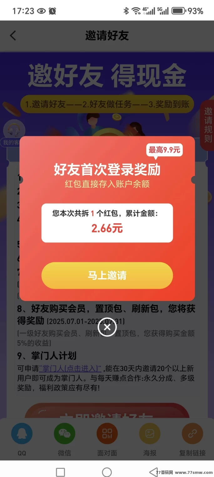 每天赚点任务平台，简单关注点赞浏览，多劳多得荭包天天领！