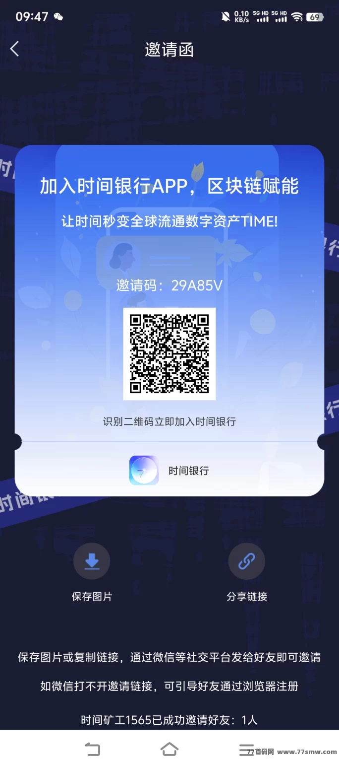 时间银行0撸首码来袭!十万用户热捧的潜力项目,千万别错过!