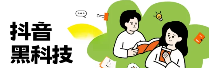 抖音黑科技系统全解，站长自用省钱还能创收，轻松迈向月入过万之路！