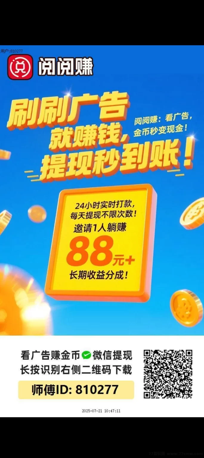 阅阅赚上线，无需养机轻松操作，加入团队赚米更给力！