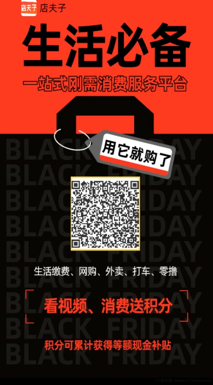 店夫子广告积分新玩法上线,每日轻松看广告赚积分,积分可分荭!