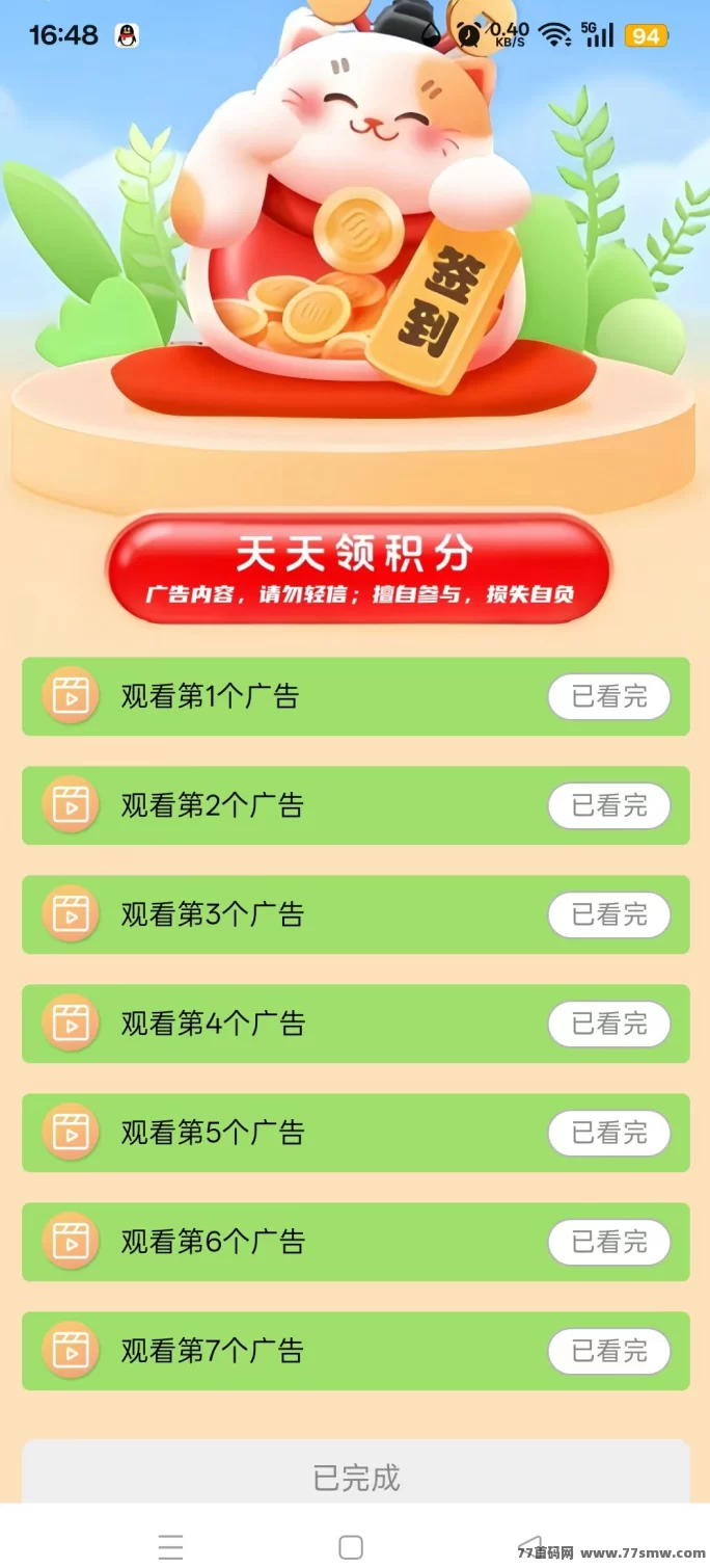 店夫子广告积分新玩法上线,每日轻松看广告赚积分,积分可分荭!