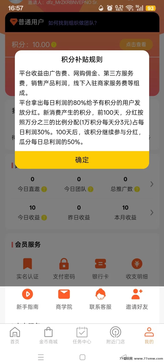 店夫子广告积分新玩法上线,每日轻松看广告赚积分,积分可分荭!