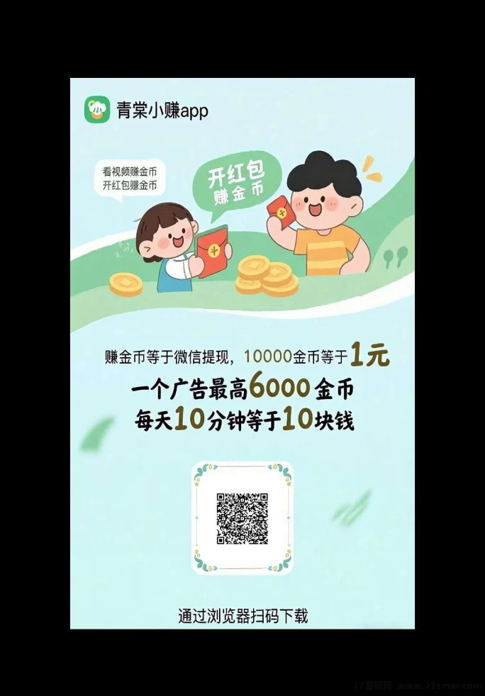 青棠小赚上线，养机轻松赚，团长模式带队月入可观！