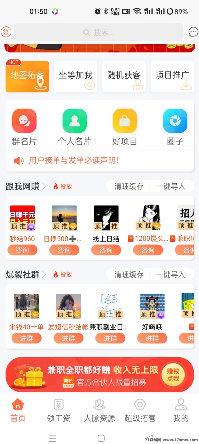 全新手机兼职平台上线,零撸起步,集推流拓客为一体,轻松发布项目精准推流!