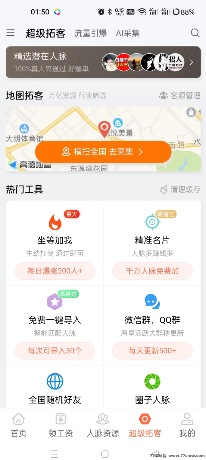 全新手机兼职平台上线,零撸起步,集推流拓客为一体,轻松发布项目精准推流!