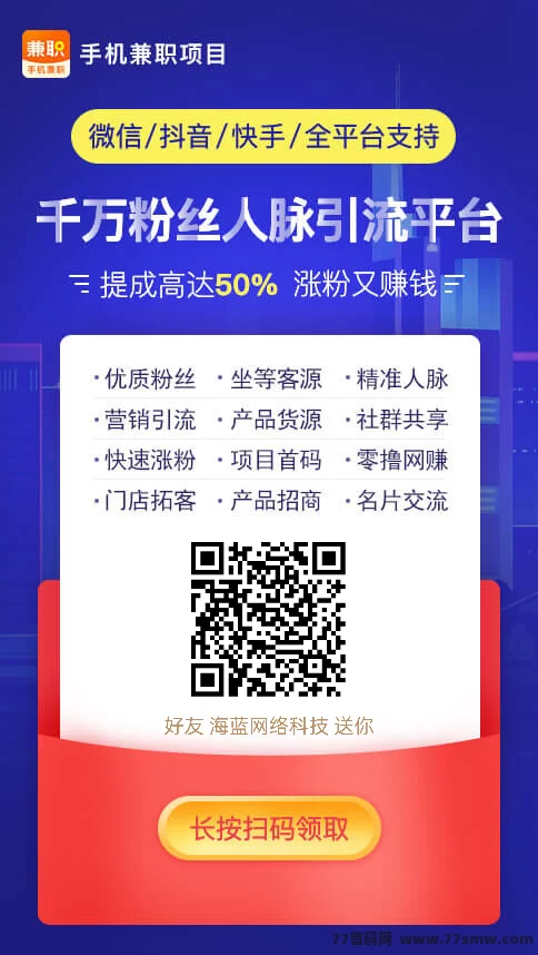 全新手机兼职平台上线,零撸起步,集推流拓客为一体,轻松发布项目精准推流!