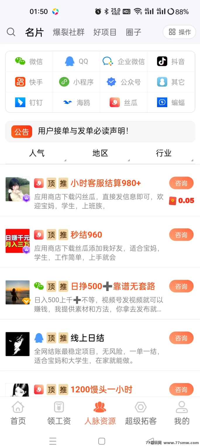 全新手机兼职平台上线,零撸起步,集推流拓客为一体,轻松发布项目精准推流!