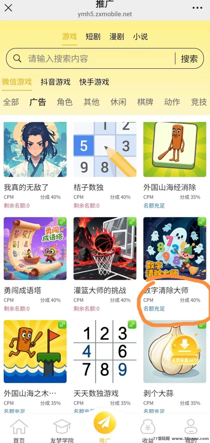 详细阅读:友梦联盟全新上线,零投小游戏推广项目,代理即玩即赚,日结收溢轻松可得! 友梦联盟全新上线,零投小游戏推广项目,代理即玩即赚,日结收溢轻松可得!