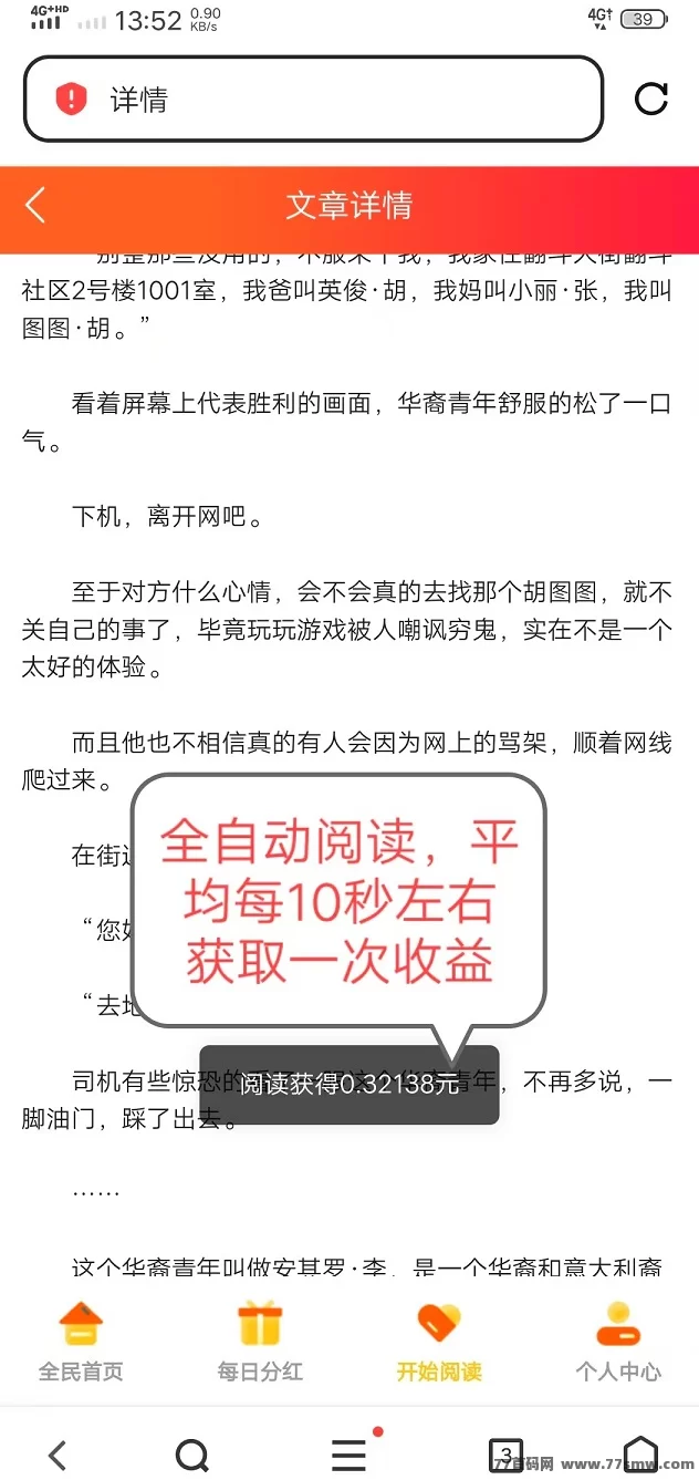 阅来阅好自动广告平台,轻松褂机日入200+,阅读越多收溢越高!