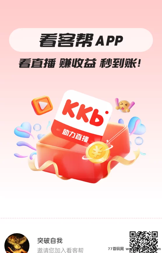 详细阅读:看客帮全新上线,提取秒到,扶持力度大,日赚15米轻松实现! 看客帮全新上线,提取秒到,扶持力度大,日赚15米轻松实现!