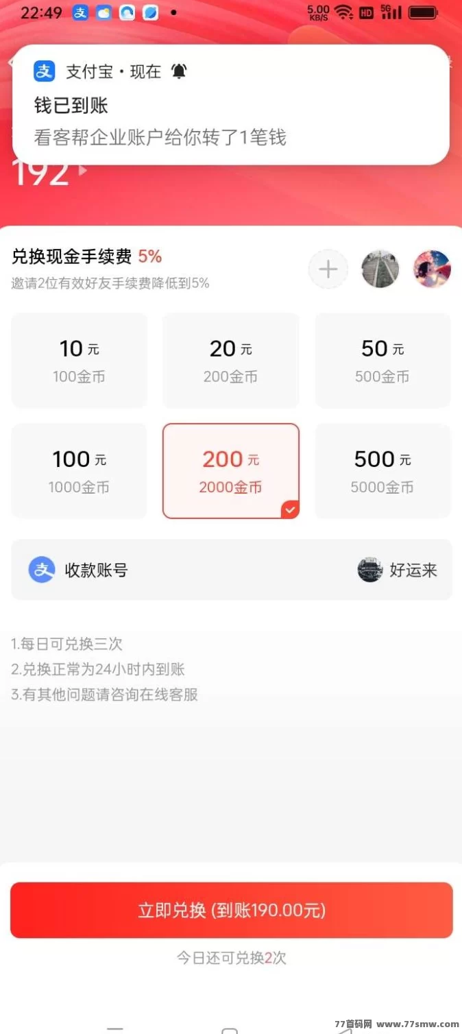 看客帮全新上线,提取秒到,扶持力度大,日赚15米轻松实现!