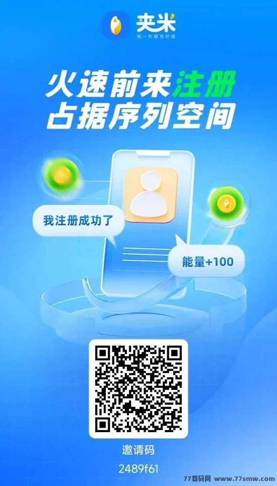 黄金十年!夹米APP零成本创业教程,轻松用碎片时间赚取稳定收溢!