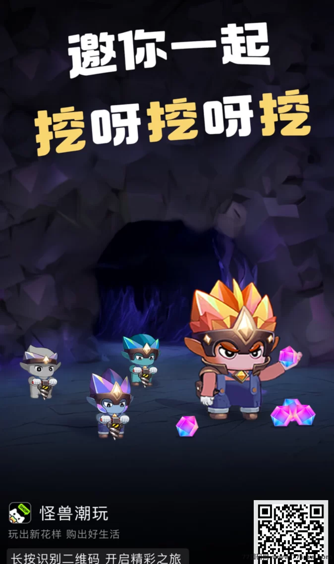怪兽潮玩免单0撸无广告，轻松获得宝石工人日赚收溢攻略！