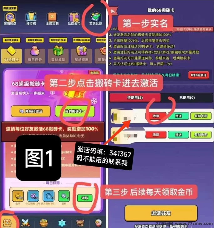 宝藏森林懒人玩法揭秘，每天仅需1秒轻松0撸3米，免费赠送搬砖咔！